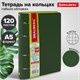 Тетрадь на кольцах А5 (180х220 мм), 120 листов, под кожу, клетка, BRAUBERG "Joy", зелёный/светло-зелёный, 129991 129991