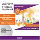 Скетчбук, акварельная белая бумага 200 г/м2 ГОЗНАК, 280х280 мм, 20 л., гребень, подложка, BRAUBERG ART DEBUT, 110992 110992