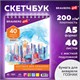 Скетчбук, акварельная белая бумага 200 г/м ГОЗНАК, 145х205 мм, 40 л., гребень, подложка, BRAUBERG ART DEBUT, 110994 110994