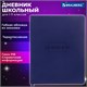 Дневник 1-11 класс 48 л., кожзам (гибкая), термотиснение, BRAUBERG "LATTE", темно-синий, 105442 105442