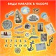 Наклейки для скрапбукинга ПУТЕШЕСТВИЕ из washi-бумаги, 64 штуки, 32 дизайна, ОСТРОВ СОКРОВИЩ, 662265 662265