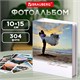 Фотоальбом BRAUBERG "Влюбленные у моря" на 304 фото 10х15 см, твердая обложка, термосклейка, 391156 391156 Фотоальбом BRAUBERG "Влюбленные у моря" на 304 фото 10х15 см, твердая обложка, термосклейка, 391156 391156