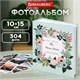 Фотоальбом BRAUBERG "Цветочный узор" на 304 фото 10х15 м, твердая обложка, термосклейка, 391162 391162 Фотоальбом BRAUBERG "Цветочный узор" на 304 фото 10х15 м, твердая обложка, термосклейка, 391162 391162