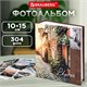 Фотоальбом BRAUBERG "Итальянские улочки" на 304 фото 10х15 см, твердая обложка, термосклейка, 391167 391167 Фотоальбом BRAUBERG "Итальянские улочки" на 304 фото 10х15 см, твердая обложка, термосклейка, 391167 391167