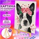 Картина по номерам 15х20 см, ЮНЛАНДИЯ "Милая собачка", на холсте, акрил, кисти, 662508 662508