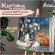 Картина по номерам 40х50 см, ОСТРОВ СОКРОВИЩ "Романтика вечера", на подрамнике, акрил, кисти, 662889 662889