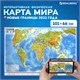 Карта мира физическая 101х66 см, 1:29М, с ламинацией, интерактивная, европодвес, BRAUBERG, 112377 112377