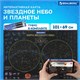 Карта "Звездное небо и планеты" 101х69 см, с ламинацией, интерактивная, в тубусе, BRAUBERG, 112371 112371