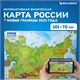 Карта России физическая 101х70 см, 1:8,5М, с ламинацией, интерактивная, европодвес, BRAUBERG, 112392 112392