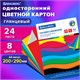 Картон цветной А4 МЕЛОВАННЫЙ, 24 листа, 8 цветов, в папке, BRAUBERG, 200х290 мм, "Цвета", 113550 113550