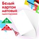 Картон белый А4 немелованный (матовый), 24 листа, ПИФАГОР, 200х290 мм, "Совушка", 113565 113565