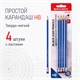 Набор карандашей чернографитных BRAUBERG "GX-100" 4 шт., HB, с ластиком, корпус синий, 181721 181721 Набор карандашей чернографитных BRAUBERG "GX-100" 4 шт., HB, с ластиком, корпус синий, 181721 181721