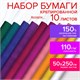 Бумага гофрированная/креповая, 110 г/м2, 50х250 см, НАБОР 10 рулонов, интенсив, ОСТРОВ СОКРОВИЩ, 112555 112555