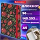 Блокнот с резинкой в клетку 96 л., А5 (145х203 мм), твердая обложка с фольгой, BRAUBERG, "Гранаты", 113730 113730