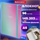 Блокнот с резинкой в клетку 96 л., А5 (145х203 мм), твердая обложка с фольгой, BRAUBERG, "Градиент", 113732 113732
