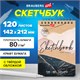 Скетчбук, крафт-бумага 80 г/м2, 142х212 мм, 120 л., гребень, твердая обложка, BRAUBERG ART DEBUT, 112998 112998