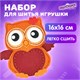 Набор для шитья игрушки из фетра "Совушка", ЮНЛАНДИЯ, 664493 664493
