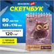 Скетчбук, белая бумага 120 г/м2 125х176 мм, 80 л., гребень, твердая обложка, BRAUBERG ART DEBUT, 112988 112988