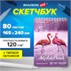 Скетчбук, белая бумага 120 г/м2 165х240 мм, 80 л., гребень, твердая обложка, BRAUBERG ART DEBUT, 112990 112990