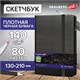 Скетчбук, черная бумага 140 г/м2, 130х210 мм, 80 л., КОЖЗАМ, резинка, карман, BRAUBERG ART CLASSIC, черный, 113203 113203