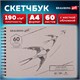 Скетчбук, белая бумага 190 г/м2, 297х210 мм, 60 л., гребень, твердая обложка, BRAUBERG ART CLASSIC, 113853 113853 Скетчбук, белая бумага 190 г/м2, 297х210 мм, 60 л., гребень, твердая обложка, BRAUBERG ART CLASSIC, 113853 113853