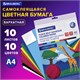 Цветная бумага А4 БАРХАТНАЯ САМОКЛЕЯЩАЯСЯ, 10 листов 10 цветов, 110 г/м2, BRAUBERG, 113502 113502