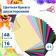 Цветная бумага А4 ТОНИРОВАННАЯ В МАССЕ, 48 листов 16 цветов, склейка, 80 г/м2, BRAUBERG, 113504 113504 Цветная бумага А4 ТОНИРОВАННАЯ В МАССЕ, 48 листов 16 цветов, склейка, 80 г/м2, BRAUBERG, 113504 113504