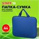 Папка на молнии с ручками STAFF EVERYDAY, А4, полиэстер, синяя, 270731 270731