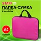 Папка на молнии с ручками STAFF EVERYDAY, А4, полиэстер, ярко-розовая, 270734 270734