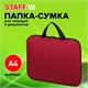 Папка на молнии с ручками STAFF EVERYDAY, А4, полиэстер, бордовая, 270738 270738