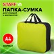 Папка на молнии с ручками STAFF EVERYDAY, А4, ширина 80 мм, полиэстер, зеленая, 270742 270742