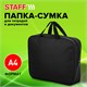 Папка на молнии с ручками STAFF EVERYDAY, А4, ширина 80 мм, полиэстер, черная, 270918 270918