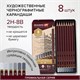Карандаши чернографитные художественные 2H-8B, НАБОР 8 шт., В ПЕНАЛЕ, BRAUBERG ART "PREMIERE", 181894 181894
