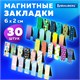 Закладки для книг МАГНИТНЫЕ, "GEOMETRY", набор 30 шт., 60x20 мм, BRAUBERG, 113177 113177