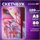 Скетчбук, белая бумага 120 г/м2, 145х203 мм, 80 л., резинка, твердый, BRAUBERG ART DEBUT "Фламинго", 114584 114584