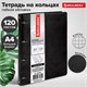 Тетрадь на кольцах БОЛЬШАЯ А4 (240х310 мм), 120 листов, под кожу, клетка, BRAUBERG "Main", черный, 404509 404509