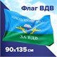 Флаг ВДВ России "НИКТО, КРОМЕ НАС!" 90х135 см, полиэстер, STAFF, 550232 550232