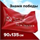 Флаг "Знамя Победы" 90х135 см, полиэстер, STAFF, 550237 550237