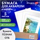 Бумага для акварели А1 (600х850 мм), КОМПЛЕКТ 5 листов, среднее зерно, 200 г/м2, ГОЗНАК, BRAUBERG ART CLASSIC, 114488 114488