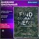Дневник 1-11 класс 48 л., кожзам (гибкая), печать, фольга, BRAUBERG, "Милитари", 106224 106224