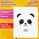 Дневник 1-11 класс 48 л., кожзам (твердая), печать, глиттер, ЮНЛАНДИЯ, "Панда", 106558 106558