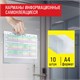 Карманы информационные самоклеящиеся, А4, горизонтальные, КОМПЛЕКТ 10 шт., ПЭТ, 0,3 мм, STAFF, 291281 291281
