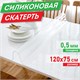 Коврик-подкладка, скатерть ПВХ прозрачная, гибкое/мягкое стекло, 120х75 см, 0,5 мм, DASWERK (ДАСВЕРК), 607876 607876