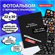 Фотоальбом "Счастье – это моменты" 24 чёрных листа 22x30, уголки, стикеры, ручка, клей, BRAUBERG, 391310 391310 Фотоальбом "Счастье – это моменты" 24 чёрных листа 22x30, уголки, стикеры, ручка, клей, BRAUBERG, 391310 391310