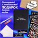 Фотоальбом "Счастье – это моменты" 24 чёрных листа 22x30, уголки, стикеры, ручка, клей, BRAUBERG, 391310 391310 Фотоальбом "Счастье – это моменты" 24 чёрных листа 22x30, уголки, стикеры, ручка, клей, BRAUBERG, 391310 391310