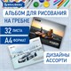 Альбом для рисования А4 32 л., гребень, выборочный лак, BRAUBERG, 195х285 мм, "Суперкар" (2 вида), 106699 106699