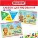 Альбом для рисования А4 12 л., скоба, обложка офсет, ПИФАГОР, 203х288 мм, "Пикник" (2 вида), 106688 106688