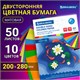 Цветная бумага А4 2-сторонняя офсетная, 50 листов 10 цветов, в папке, BRAUBERG, 200х280 мм, "Рыбки", 115170 115170