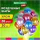 Шары воздушные 30 см, 20 штук, "ХРОМ", ассорти, BRAUBERG KIDS, 591887 591887