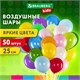 Шары воздушные 25 см, 50 штук, "ЯРКИЕ ЦВЕТА", ассорти, BRAUBERG KIDS, 591881 591881